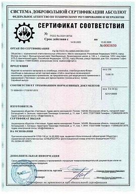 Регистрационное удостоверение №РОСС RU ОС01.00733